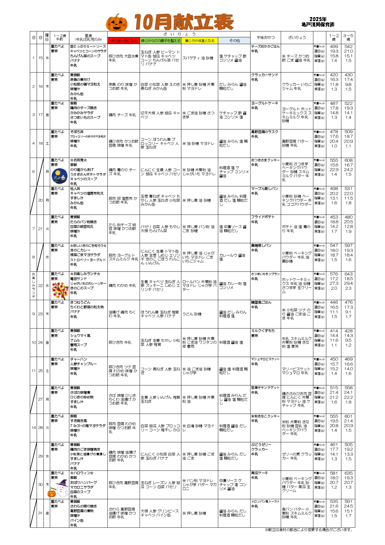 10月のメニュー
