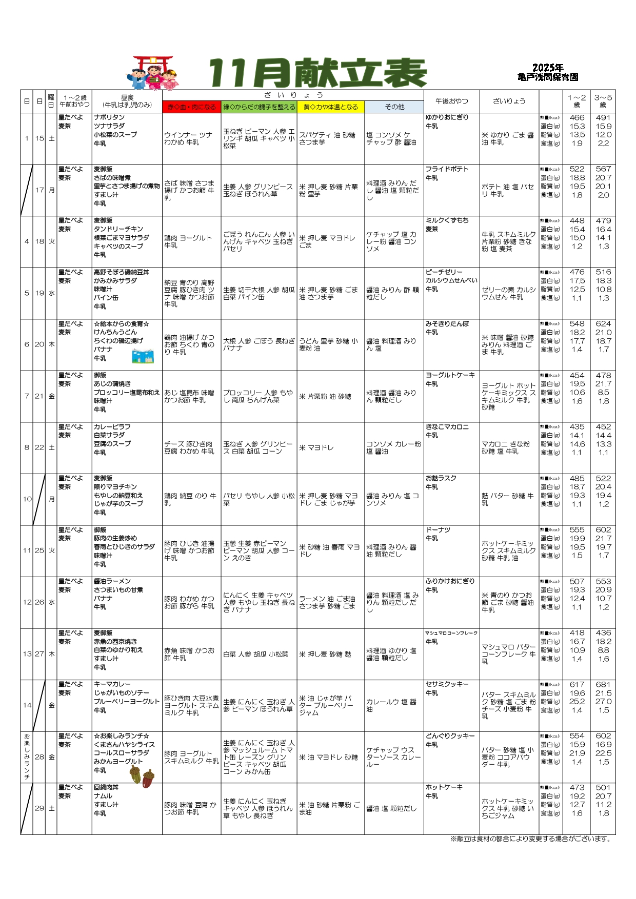 11月のメニュー