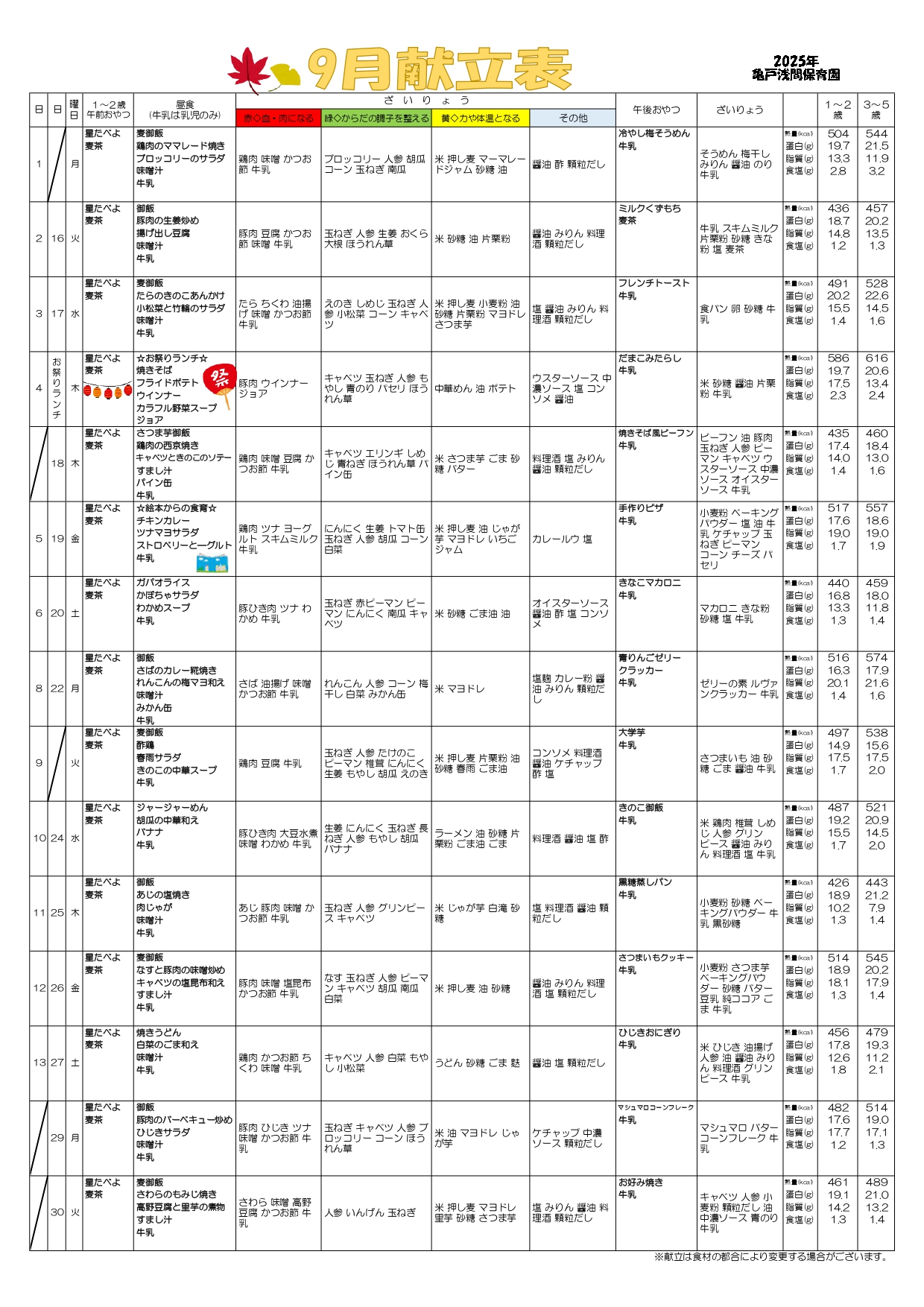 9月のランチ・おやつメニュー